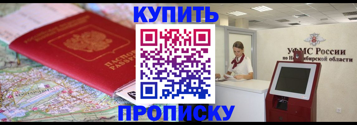 где прописаться в Кинеле