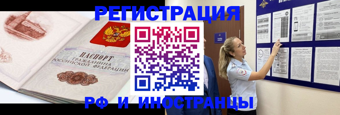 временная прописка в Кинеле