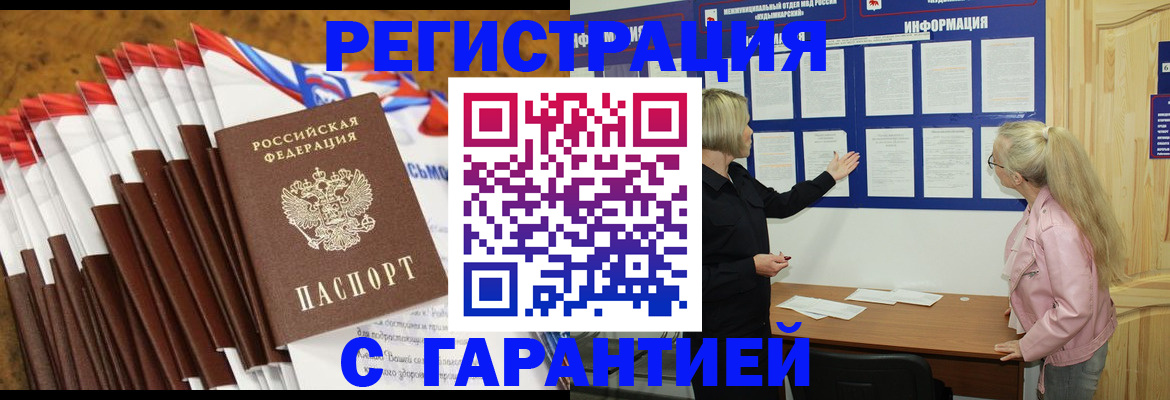 временная прописка в Кинеле