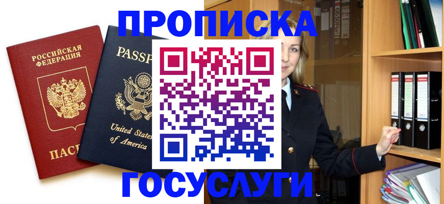 прописка для школы в Кинеле