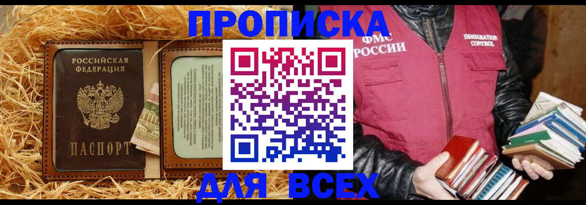 прописка для работы в Кинеле